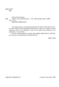Другие лики Маяковского