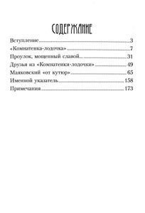 Другие лики Маяковского