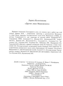 Другие лики Маяковского