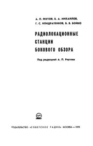 Радиолокационные Станции Бокового Обзора