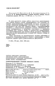 Радиолокационные Станции Бокового Обзора