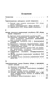 Радиолокационные Станции Бокового Обзора