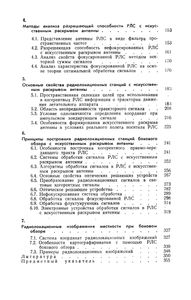 Радиолокационные Станции Бокового Обзора