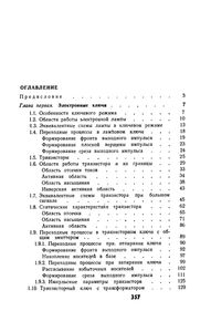 Электронные Ключи И Нелинейные Импульсные Усилители