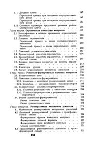 Электронные Ключи И Нелинейные Импульсные Усилители