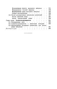 Электронные Ключи И Нелинейные Импульсные Усилители