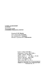 Электронные Ключи И Нелинейные Импульсные Усилители