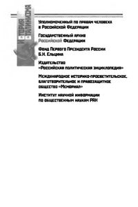 Сталин, НКВД и репрессии 1936-1938 гг.