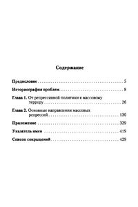 Сталин, НКВД и репрессии 1936-1938 гг.