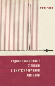 Радиолокационные Станции С Синтезированной Антенной
