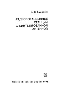 Радиолокационные Станции С Синтезированной Антенной