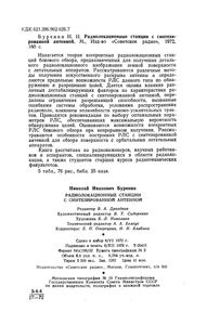 Радиолокационные Станции С Синтезированной Антенной
