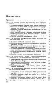 Радиолокационные Станции С Синтезированной Антенной