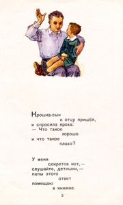 Что такое хорошо и что такое плохо