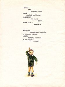 Что такое хорошо и что такое плохо