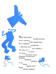История Власа - лентяя и лоботряса
