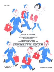 История Власа - лентяя и лоботряса