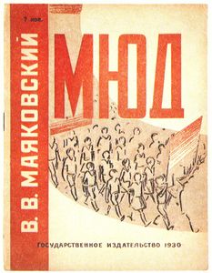 МЮД