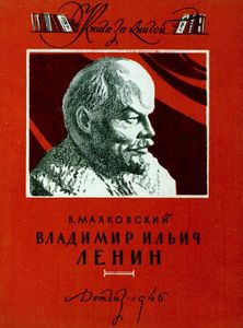 Владимир Ильич Ленин (из поэмы)