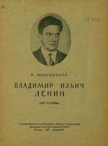 Владимир Ильич Ленин (из поэмы)