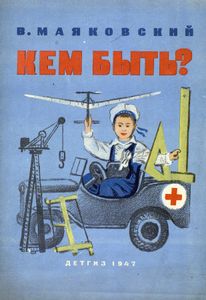 Кем быть?