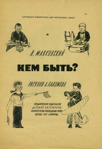 Кем быть?