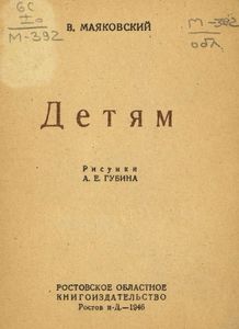 Детям