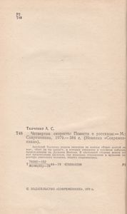 Четвертая Скорость