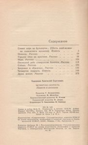 Четвертая Скорость