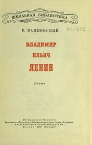 Владимир Ильич Ленин. Поэма