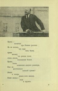 Владимир Ильич Ленин. Поэма