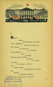 Хорошо! Октябрьская поэма