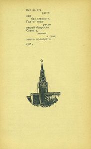 Хорошо! Октябрьская поэма