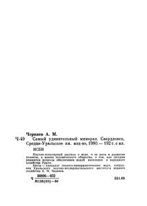 Самый Удивительный Минерал