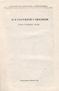 Обломов