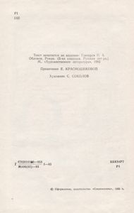 Обломов