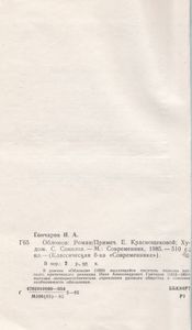 Обломов