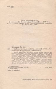 Собачье Сердце / Ханский Огонь