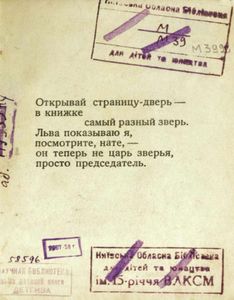 Что ни страница - то слон, то львица