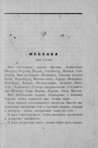 Мое открытие Америки