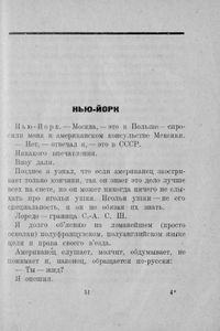 Мое открытие Америки