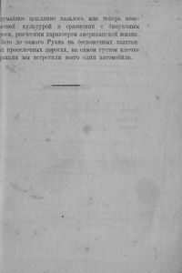 Мое открытие Америки