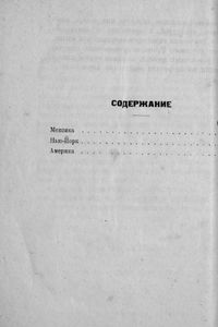 Мое открытие Америки