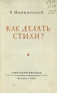 Как делать стихи?