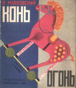Конь-огонь