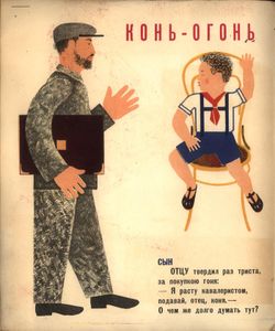 Конь-огонь