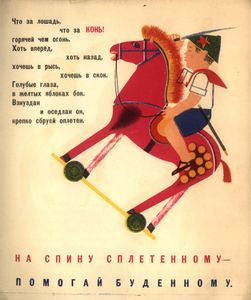 Конь-огонь