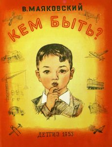 Кем быть?