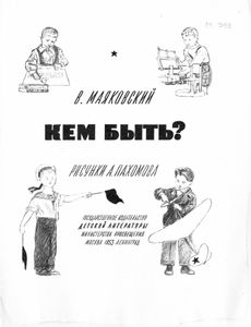 Кем быть?
