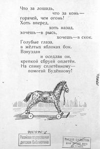 Конь-огонь